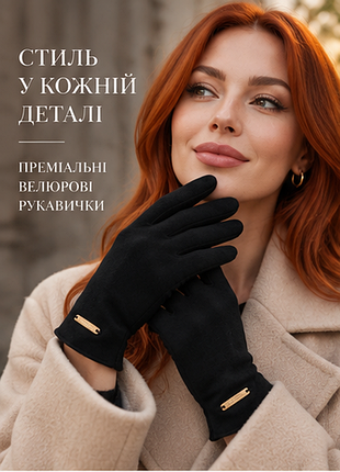 Женские велюровые варежки