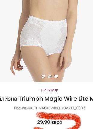 Труси моделюючі  високі triumph magic wire lite maxi 2