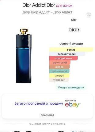 Dior addict edp 4