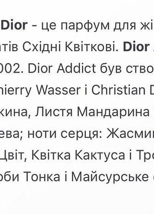 Dior addict edp 5
