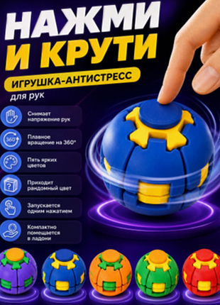 Кулька-спінер антистрес трансформер 2 в 1
