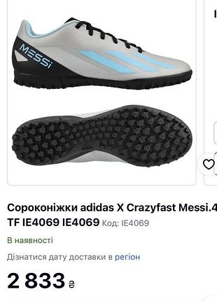 Сороконіжки adidas x crazyfast messi 2