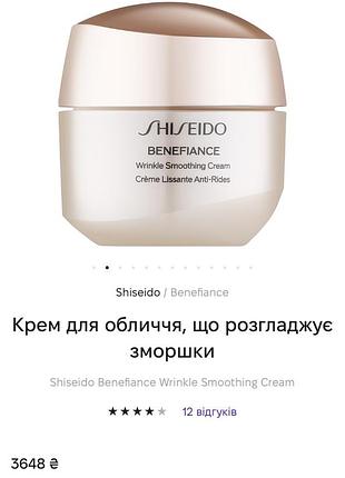 Крем shiseido