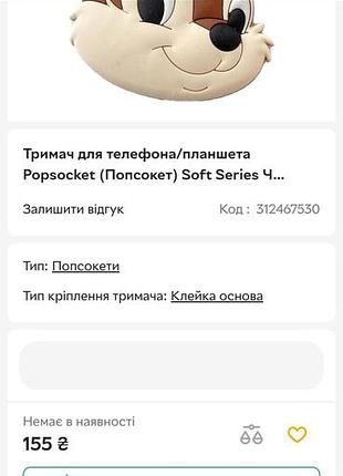 Тримач попсокет для телефона чуп і дейд 2