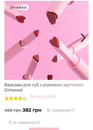 Новий запакований бальзам для губ girlwood з рожевим відтінком форми сердечка
