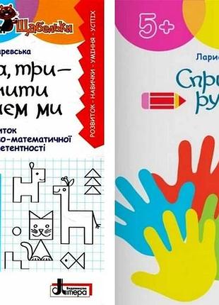 Щабельки. учим цифры. пишем буквы. комплект из 2х тетрадей