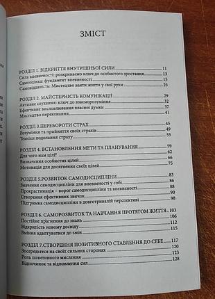 Фундамент уверенности в себе,томас стюарт 4