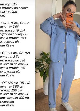 Костюм вельветовый 7