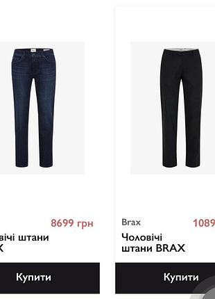 Чіноси brax 9