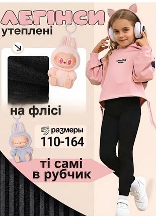 Лосины бесшовные в рубчик для девочки 116-128 
леггинсы на флиссе детские в рубчик 
теплые лосины в рубчик для детей