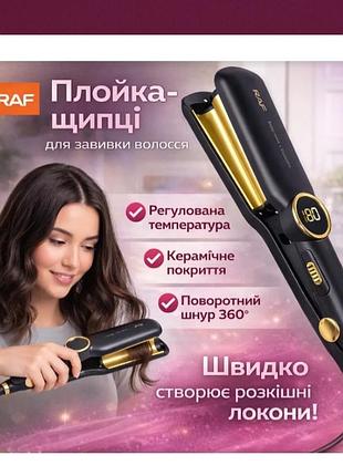 Плойка для завивки волос raf с керамическим покрытием плойка щипцы для завивки волос с регулировкой температур 2