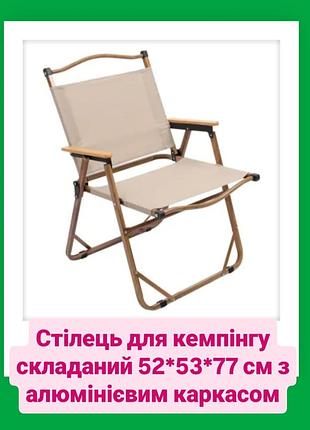 Стул раскладной туристический стул складной для отдыха на природе, для кемпинга с алюминиевым каркасом