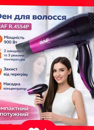 Фен для сушіння волося raf,потужністю 900вт з концентратором,з трьома температурними режимами