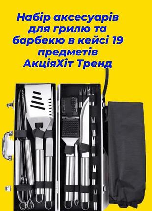 Посуда для гриля и барбекю из 19 предметов из нержавеющей стали для дома, на природу для кемпинга