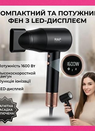 Фен для сушіння та укладання волосся з іонізацією, потужність 1600 вт з led-дисплеєм, 3 температурні режими від бренда raf