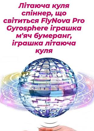 Летающий шар спиннер игрушка буммеран заряд usb шнура; время зарядки: около 25 минут работает до 10 минут