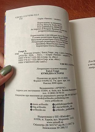Забавная история, эмили генри 3