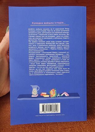 Забавная история, эмили генри 2