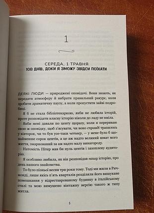 Забавная история, эмили генри 4