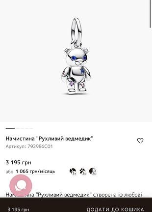 Шарм для жінок pandora рухливий ведмедик сріблястий оригінал