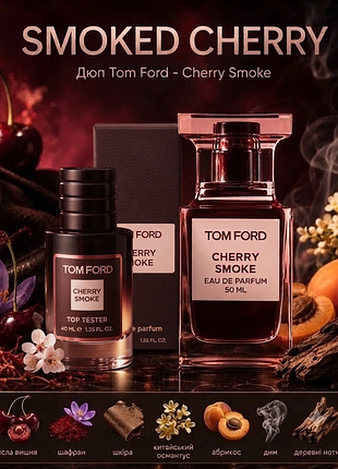 Cherry smoke🍒🍒 димна пристрасна вишня 4