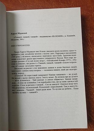 Танцуй, танцуй,танцуй, муруки-мирахи 3