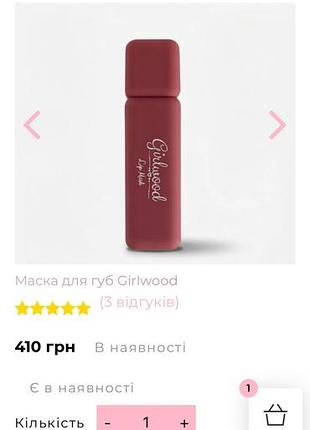 Нова маска для губ girlwood з аплікатором