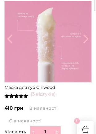 Нова маска для губ girlwood з аплікатором 2