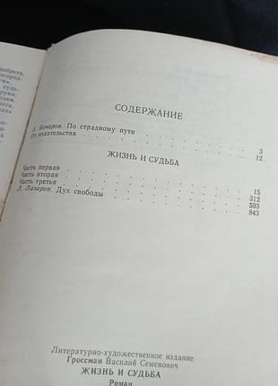 Жизнь и судьба грейсман в. 3