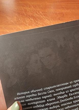 Сумерки, стефани майер 7