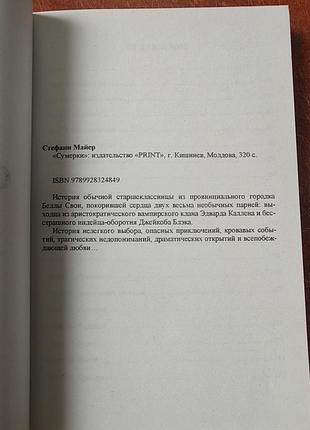 Сумерки, стефани майер 3