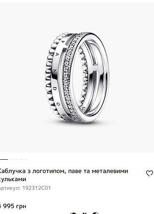 Кільце жіноче pandora з логотипом, паве та металевими кульками оригінал
