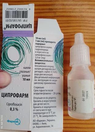 Ципрофарм капли глазные ушные детские взрослые 10 мл