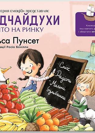 Книга відчайдухи "свято на ринку" - ельса пунсет