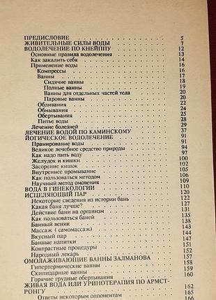 Водолечение 3