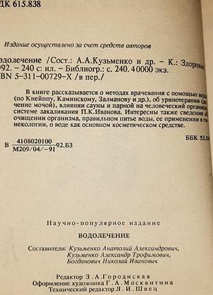 Водолечение 2
