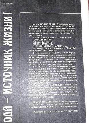 Водолечение 5
