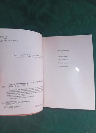 У бічній обіді вегетаріанця 1990 2