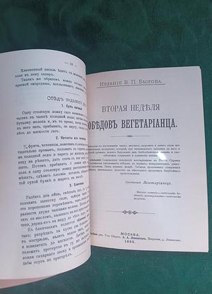 У бічній обіді вегетаріанця 1990 4