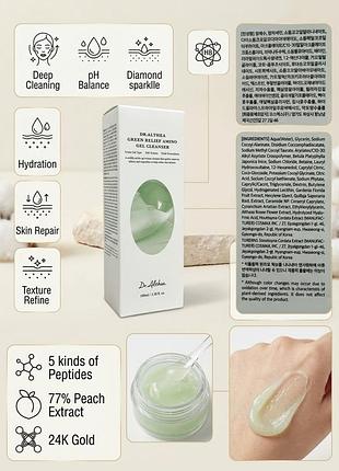 Гель для вмивання dr.althea green relief amino gel cleanser, 100 мл