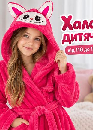 Детский плюшевый халат теплый на запах, детские халаты для детей махровые 116