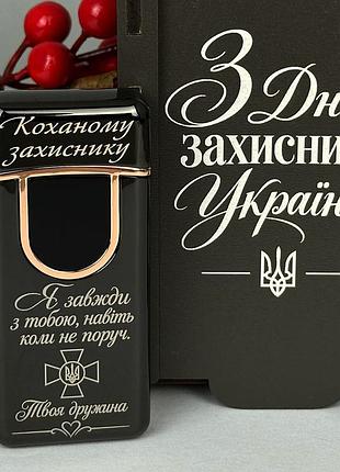 Зажигалка в подарочной упаковке до дня защитника украины. подарок военному