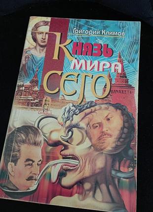 Королева этого мира климов г.