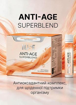 Біологічно активні речовини iuse anti-age superblend антиоксидантний комплекс