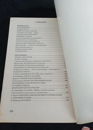 Народ Бога климов г. 4