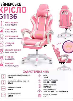 Геймерське крісло g1136 26x-09 рожеве з масажем, висувною підставкою для ніг, регулюванням висоти та нахилу