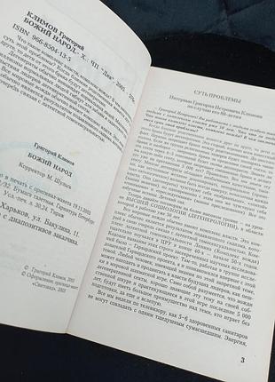 Народ Бога климов г. 3