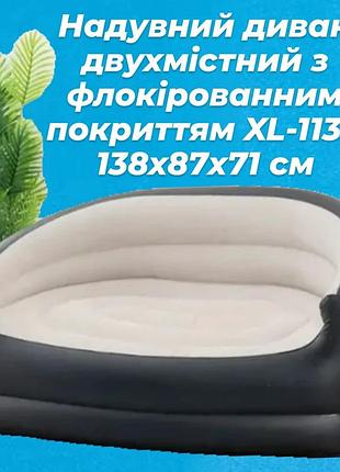 Диван надувний багатофункціональний для дому, офісу, кемпінгу, пляжу та інших місць.розмір 138х87х71 см