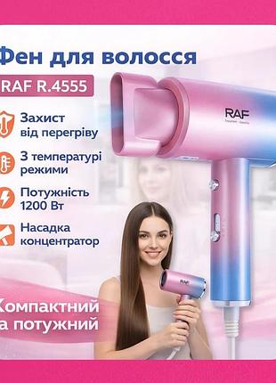 Фен для эффективной сушки и повседневной укладки волос с концентратором,от бренда raf с защитой от перегрева