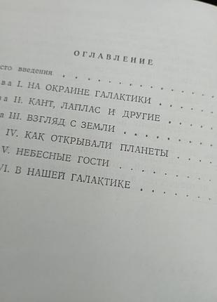 В нашей галактике мухин л. 5